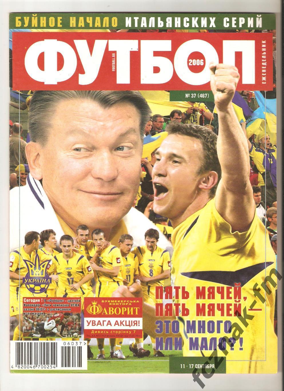 Журнал Футбол 2006 Киев франков на выбор 7