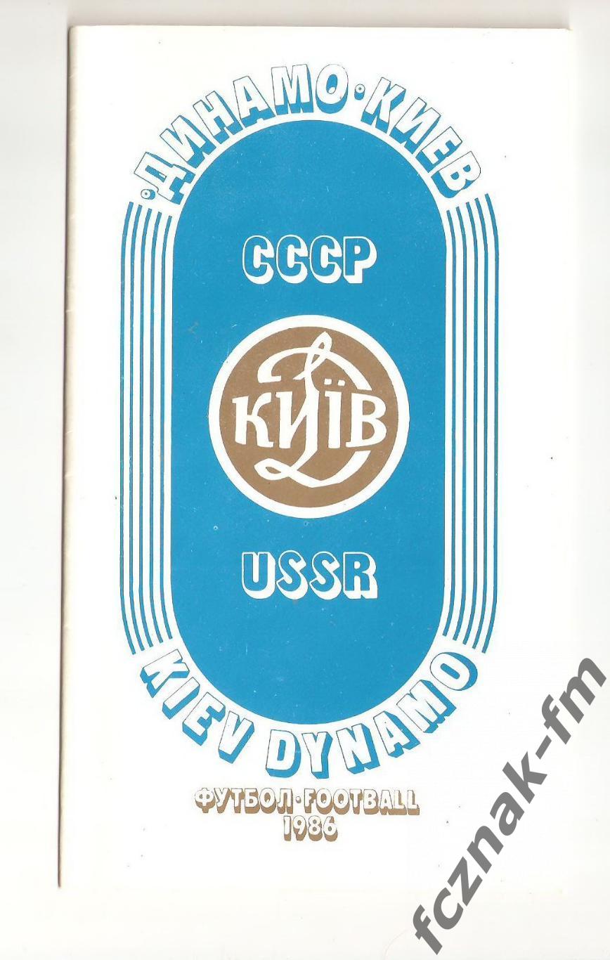 Динамо Киев ФК 1986 Футбол