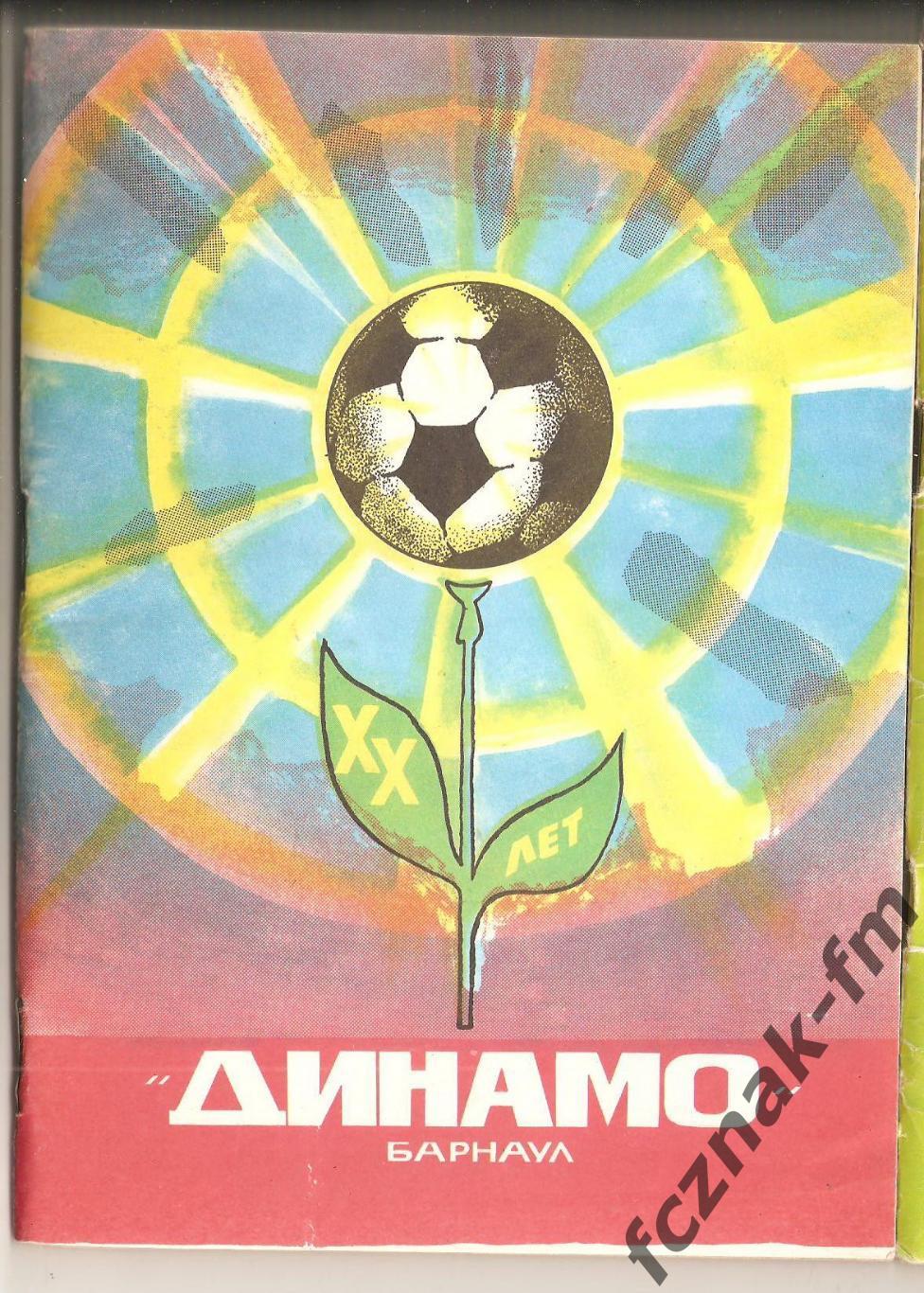 Барнаул 1989