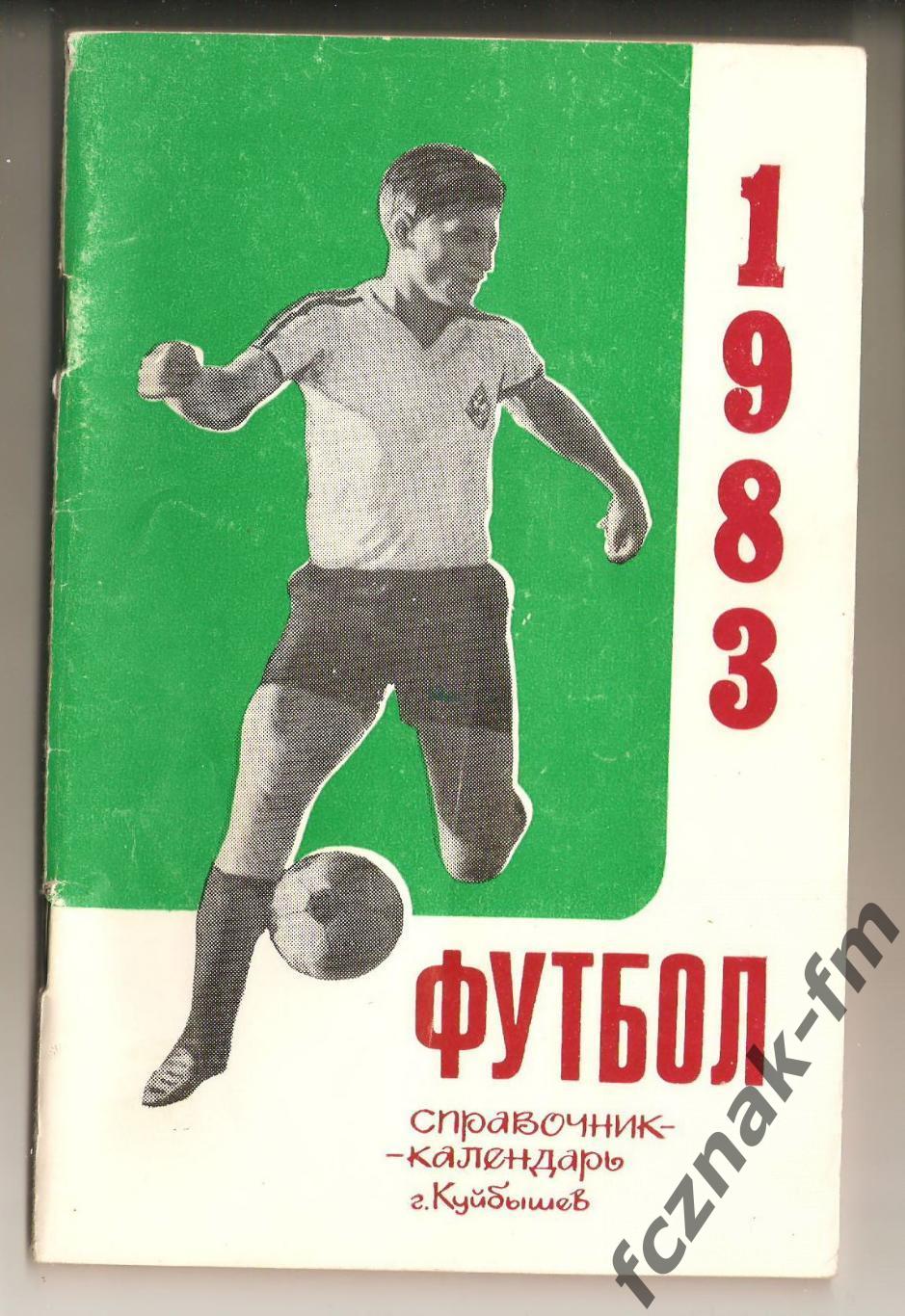 Куйбышев 1983