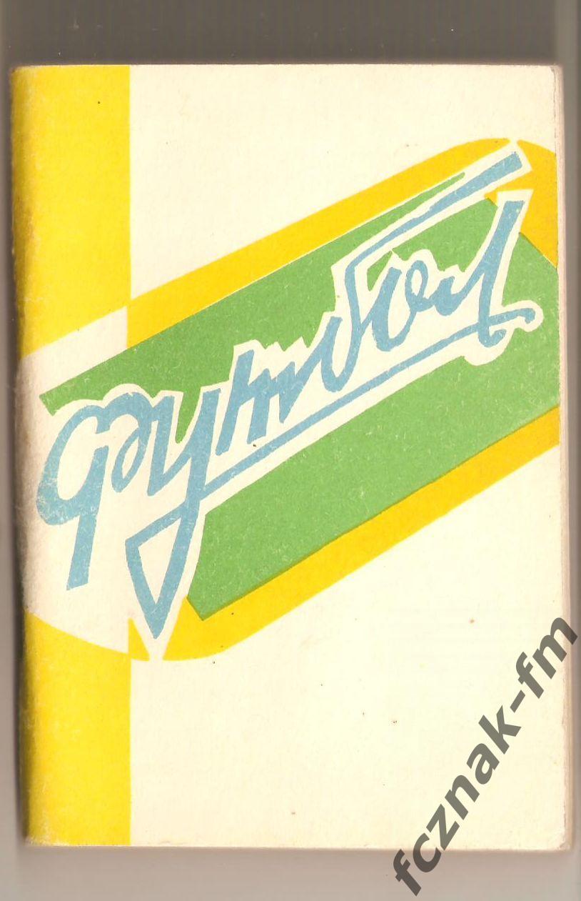 Липецк 1989