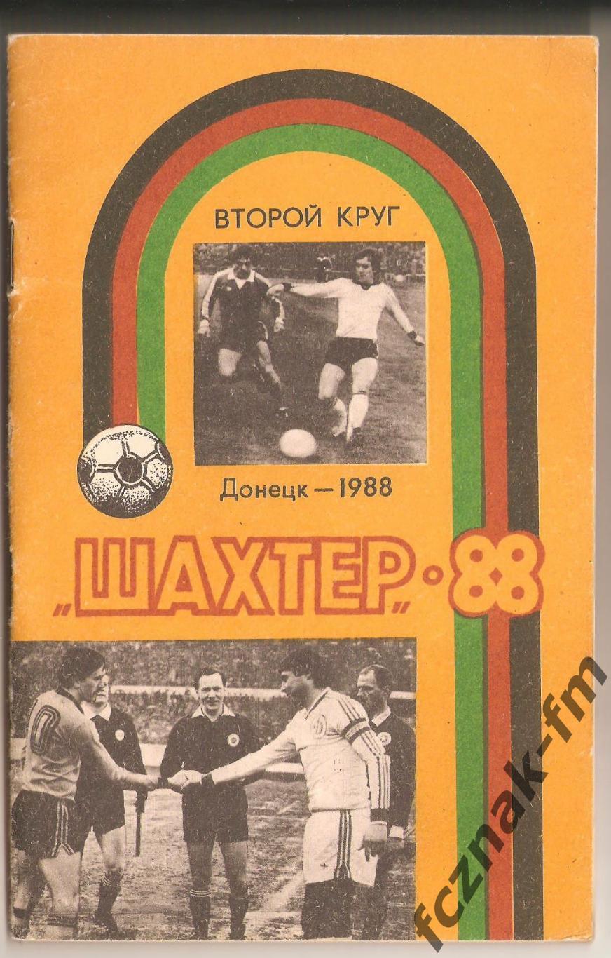 Донецк 1988 Шахтер