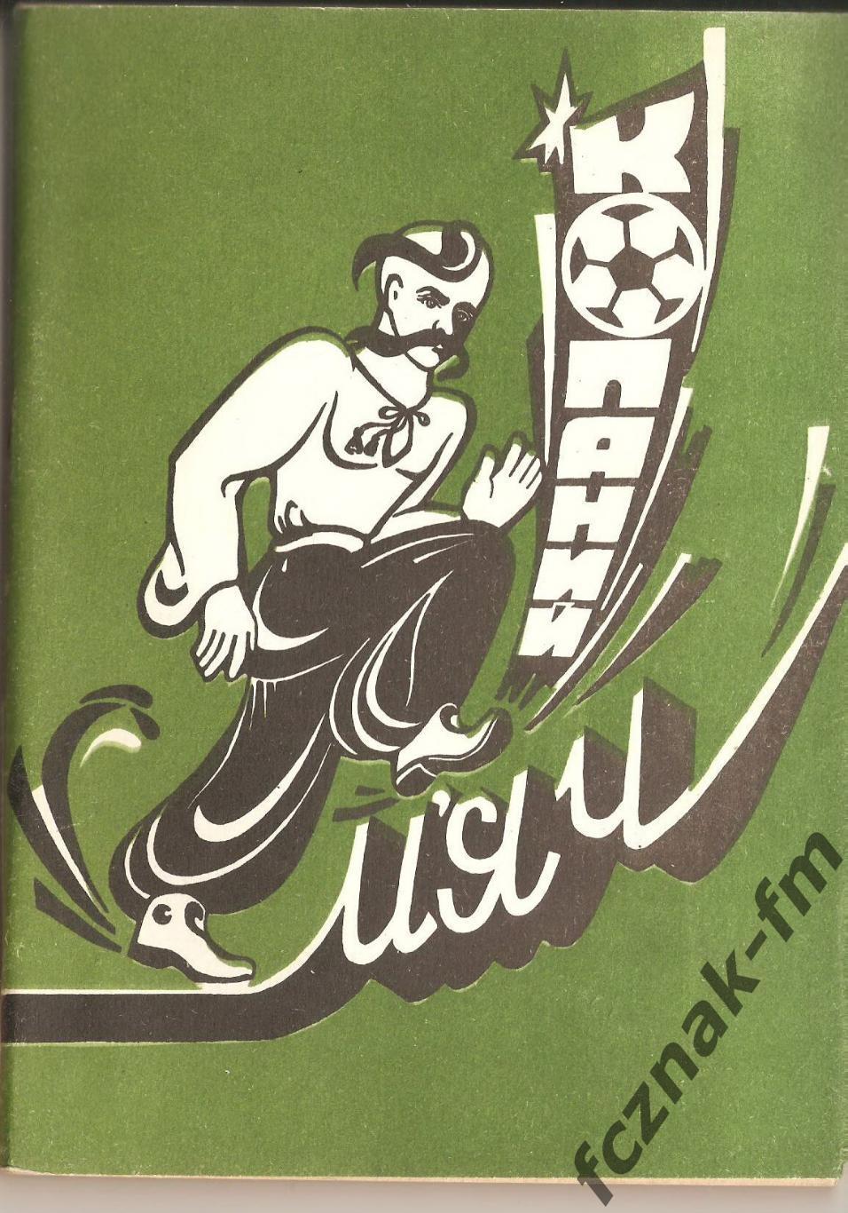 Тернополь 1993 сезон 1992/93