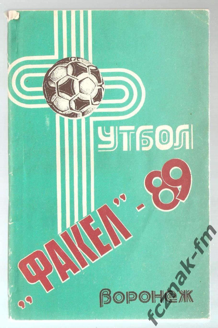 Воронеж 1989