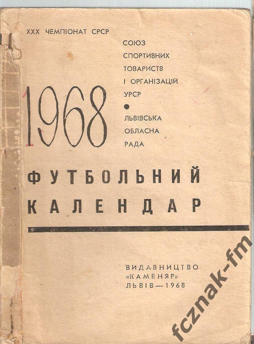 Львов 1968 Карпаты