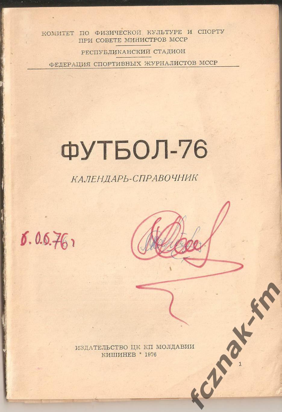 Кишинев 1976