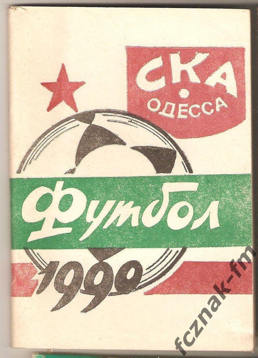 СКА Одесса 1990