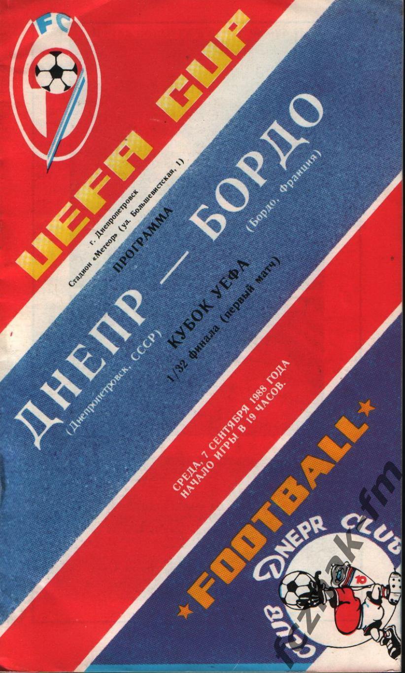 Днепр Бордо 1988