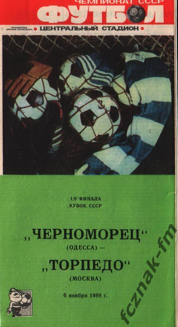 Черноморец Одесса Торпедо Москва 1989 Динамо Минск 1990 Жальгирис Вильнюс 1990