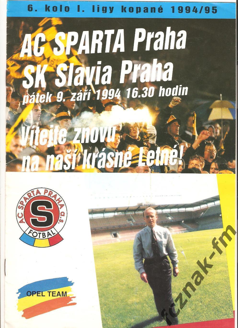 Чехословакия ФК Спарта Прага - Славия ПрагаSparta Praha - Slavia Praha 1994-95