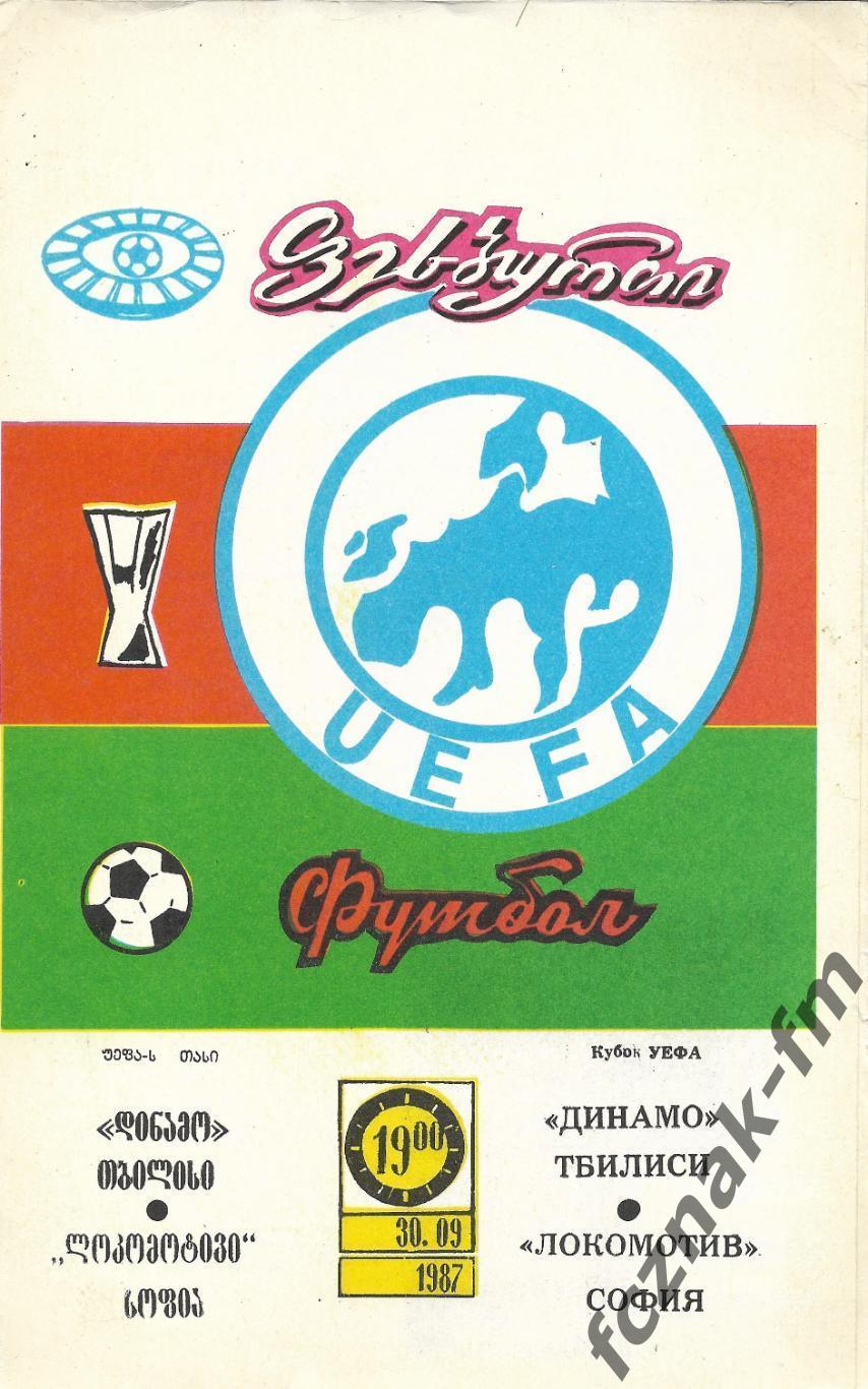 Динамо Тбилиси Локомотив София 1987