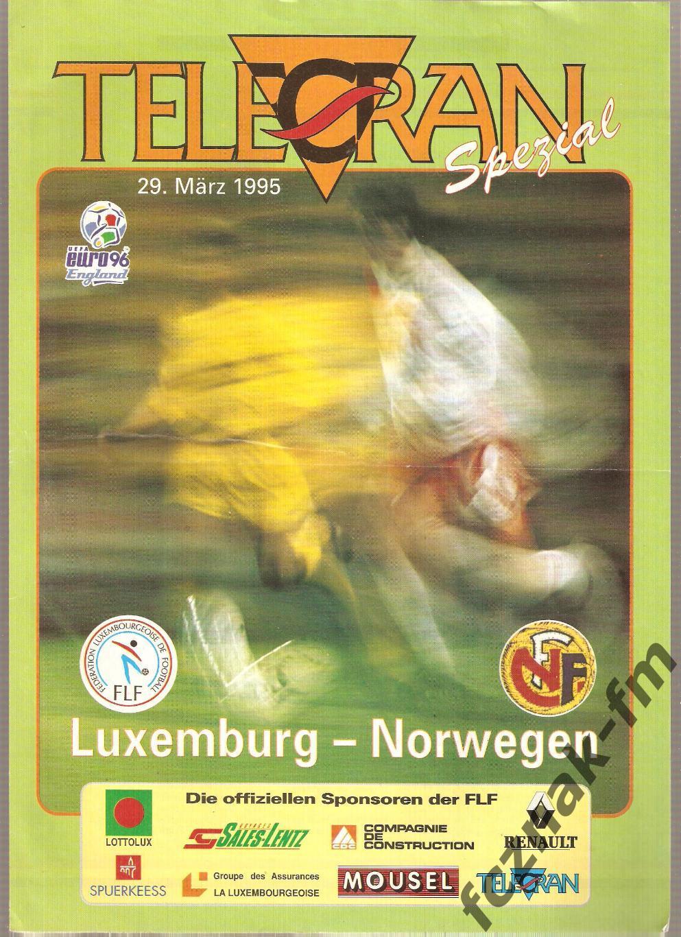 Люксембург Норвегия 1995
