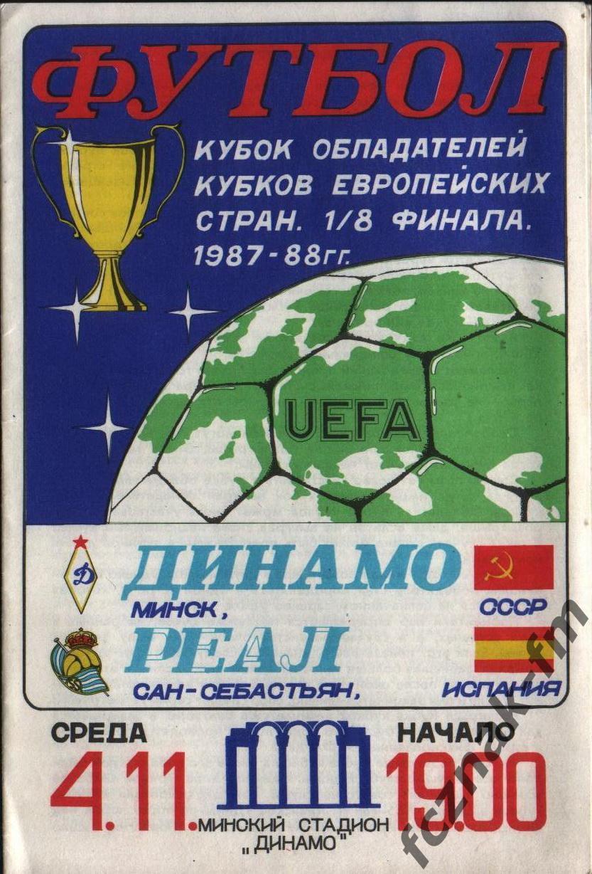 Динамо Минск Реал Сан Себастьян 1987