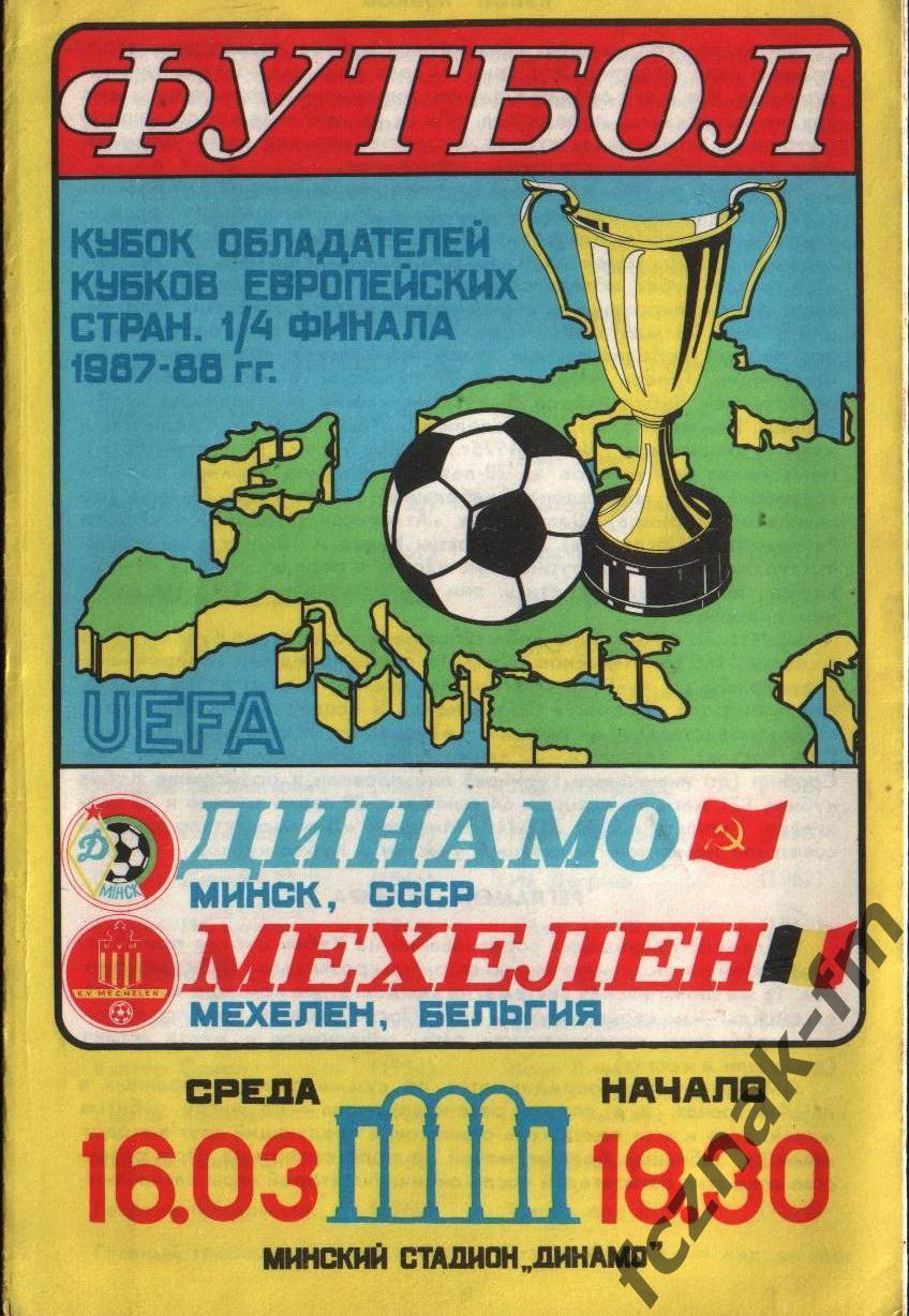 Динамо Минск Мехелен 1988
