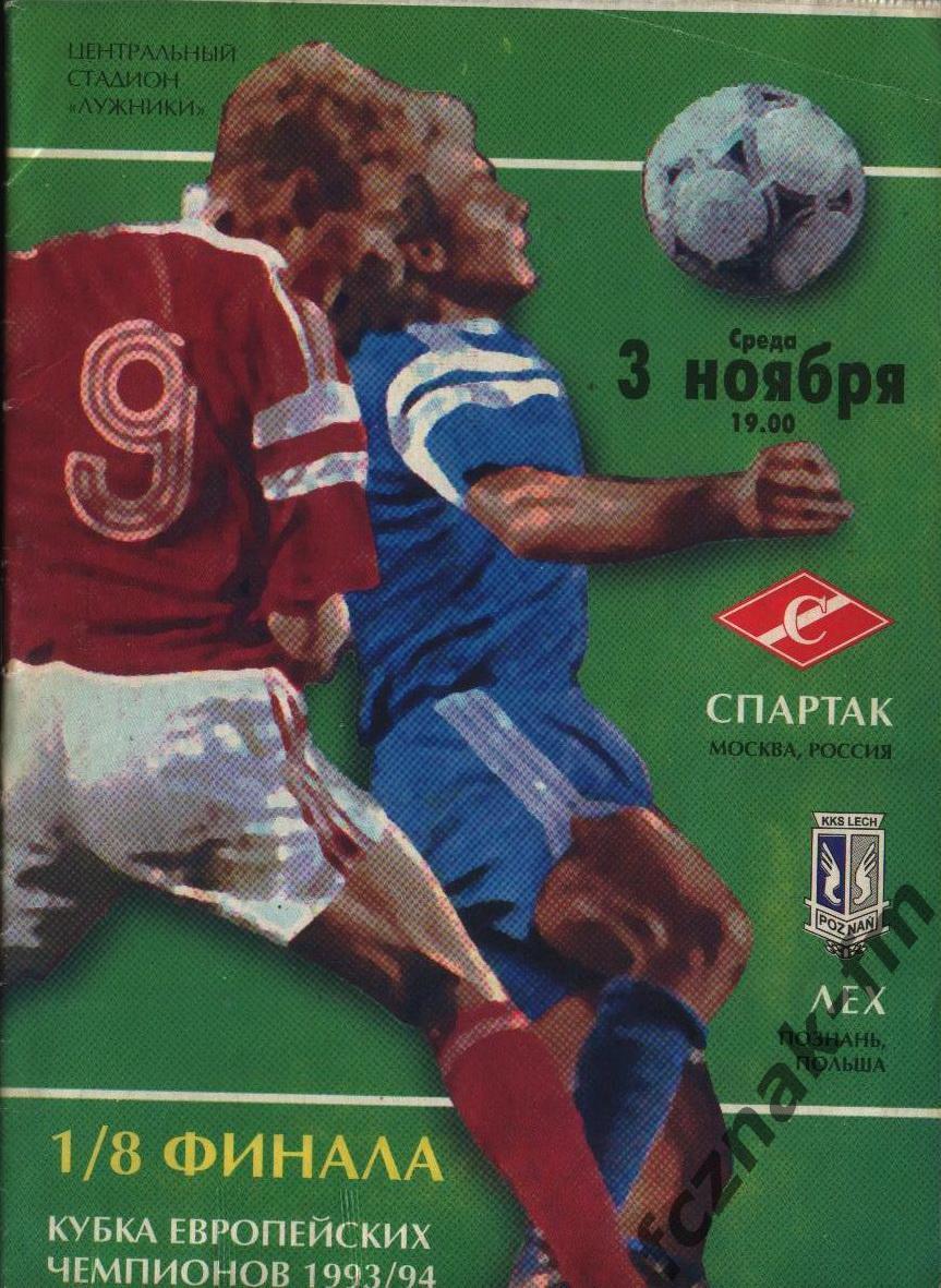 Спартак Москва Лех 1993