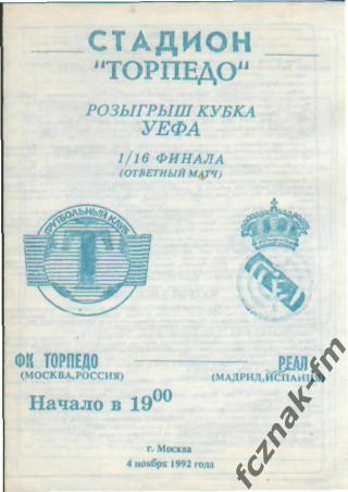 Торпедо Москва Реал 1992 4