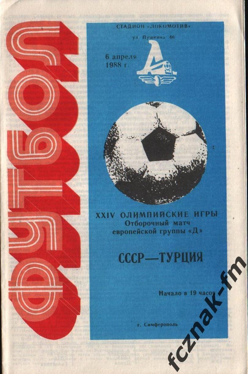 СССР Турция 1988