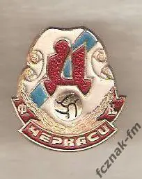 Днепр Черкассы старый знак отличный