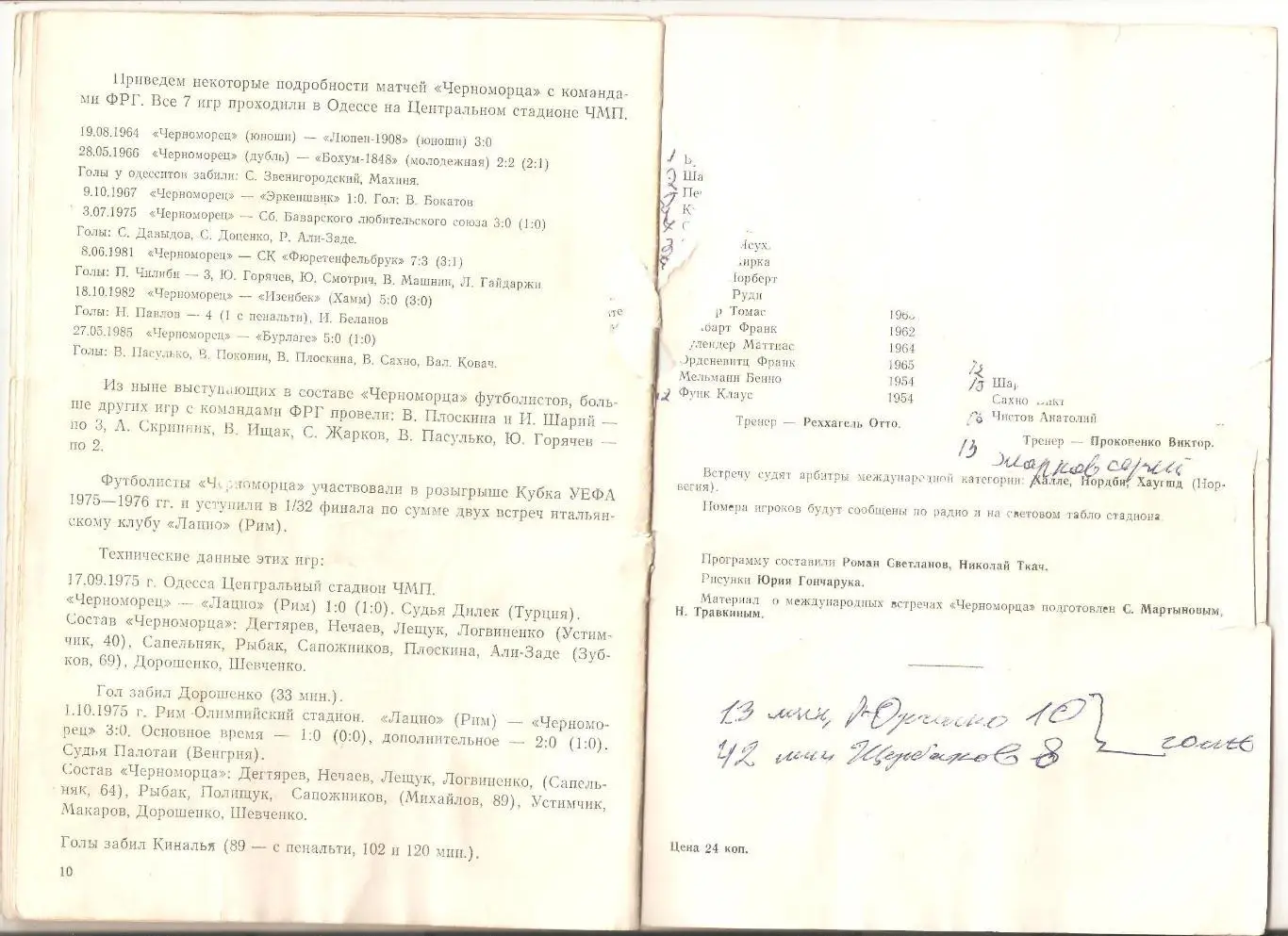 Черноморец Одесса Вердер Бремен 1985 1
