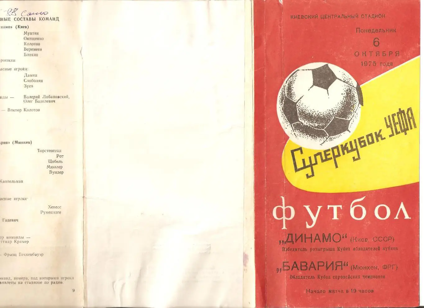 Динамо Киев Бавария Мюнхен 1975