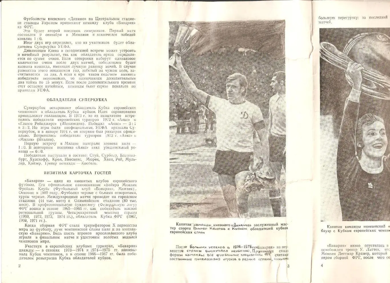 Динамо Киев Бавария Мюнхен 1975 1