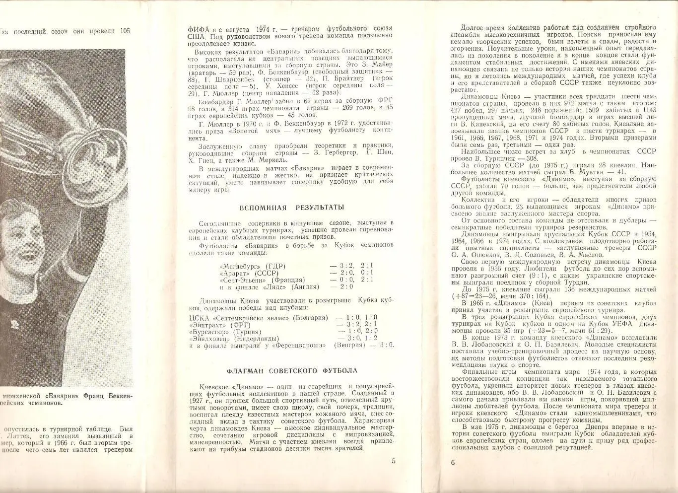 Динамо Киев Бавария Мюнхен 1975 2