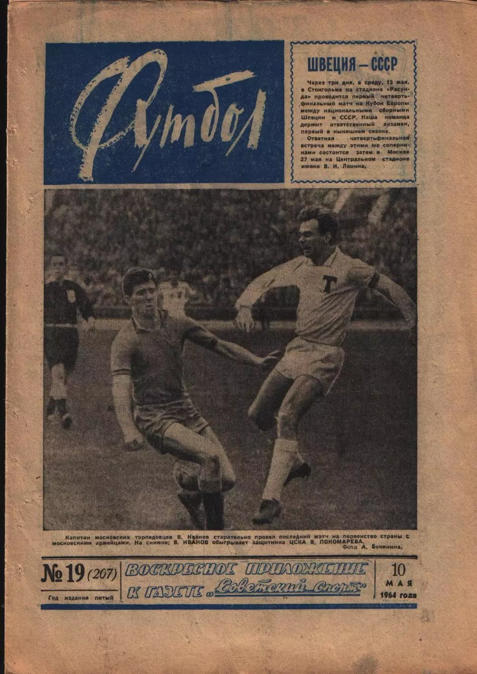 Футбол Хоккей 1964 № –19, 25, 32*, 36*, 42,