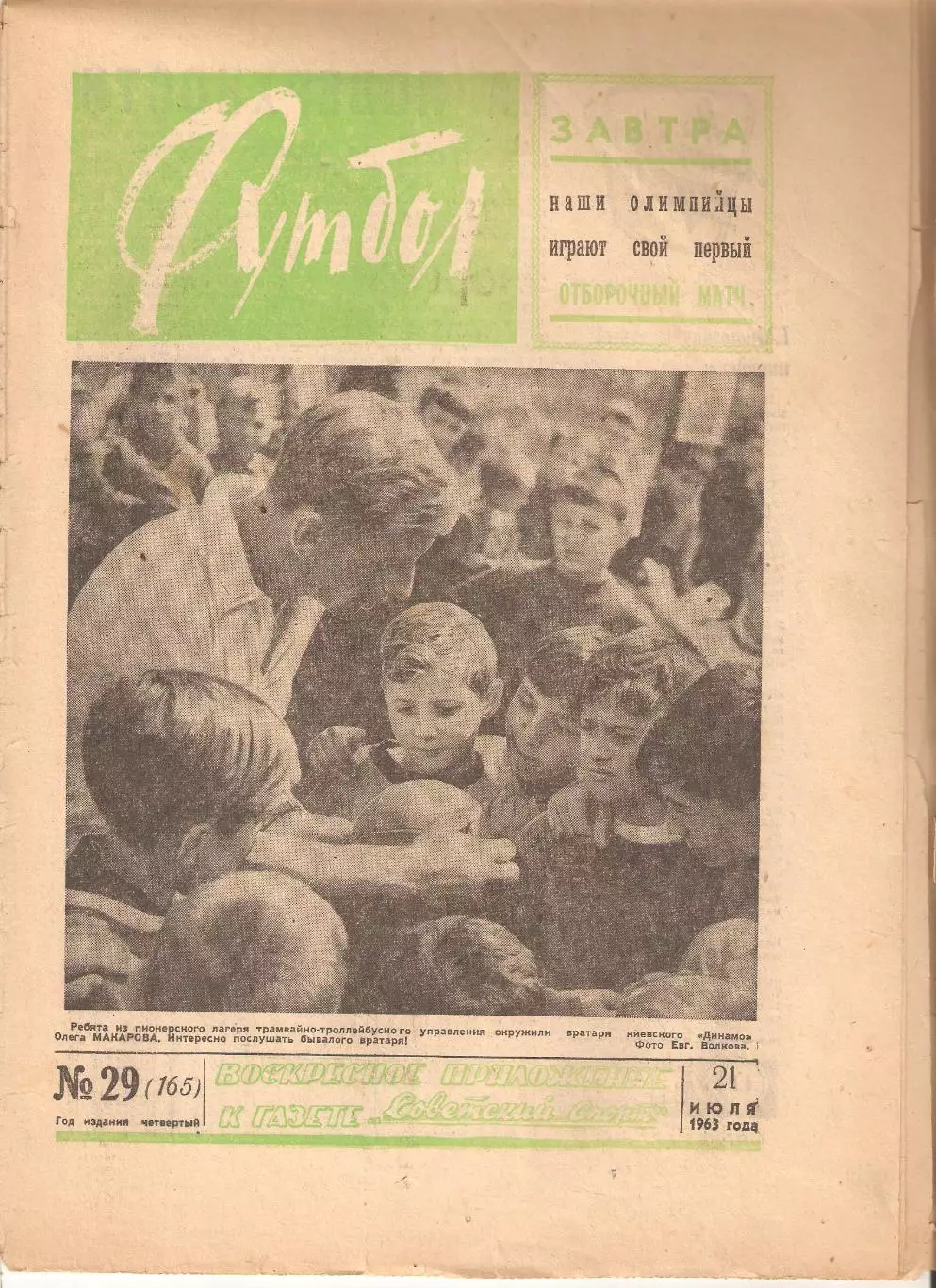 Футбол Хоккей 1963 № –19, 29*, 49 1