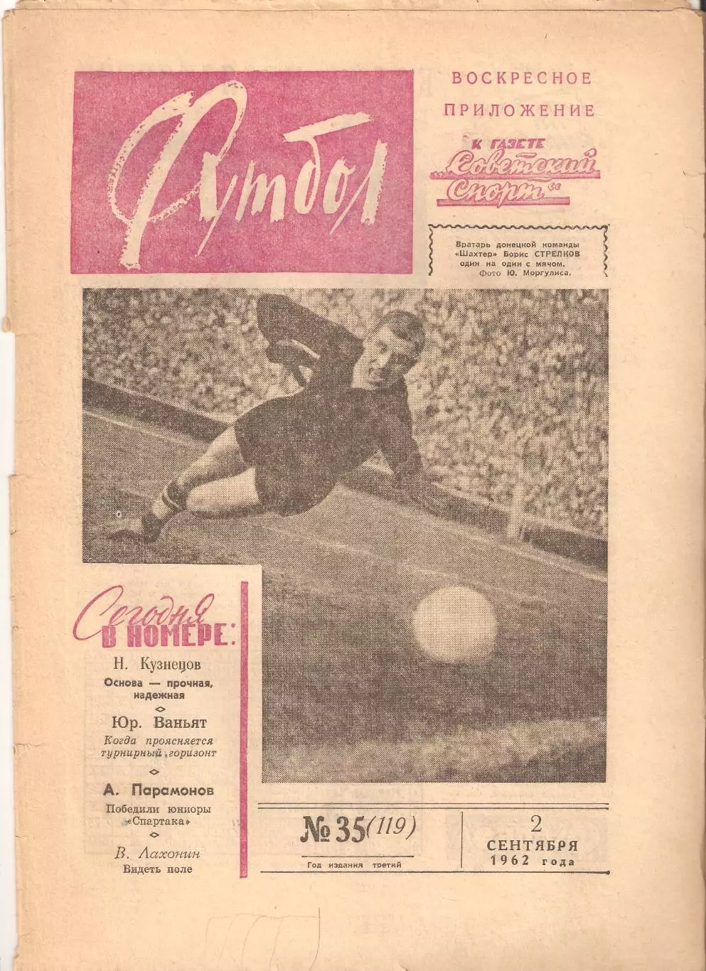 Футбол Хоккей 1962 № –35