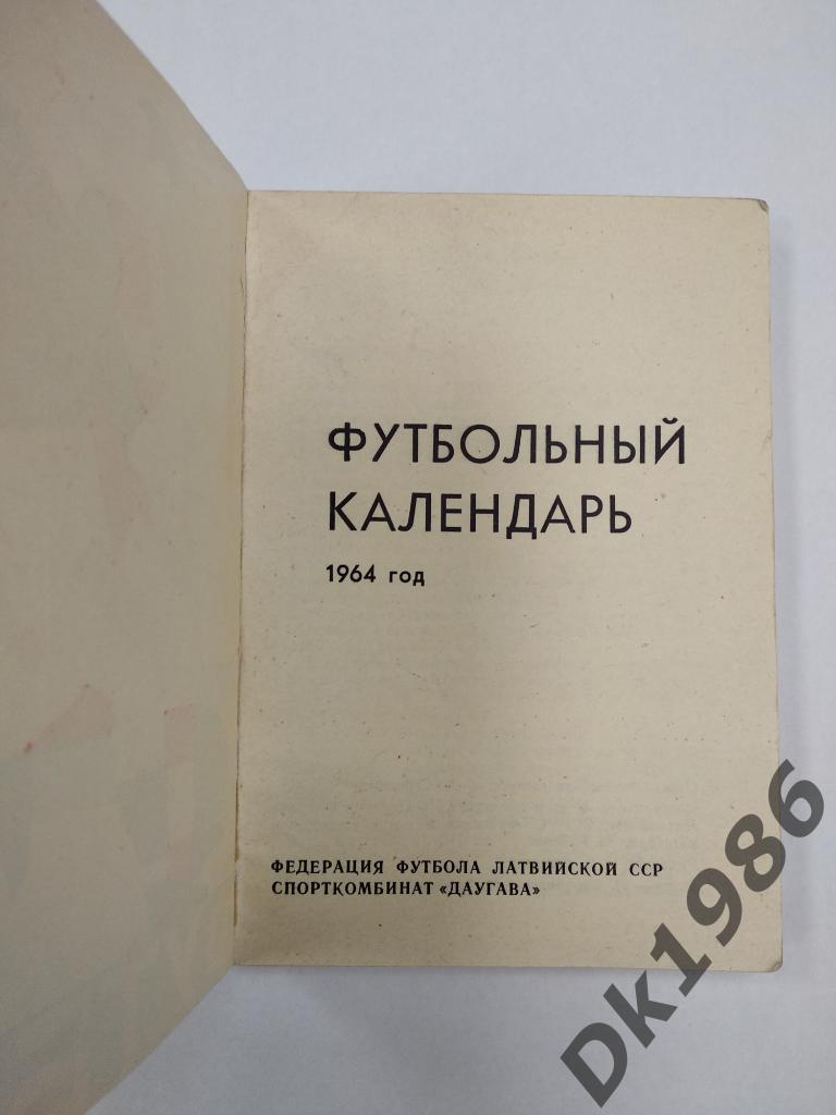 Футбольный справочник 1964 года изданный в Риге 1