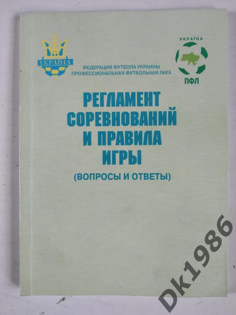 Регламент 1999 год