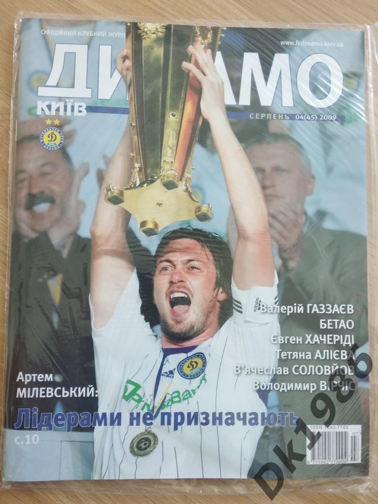 Журнал Динамо Киев за август 2009