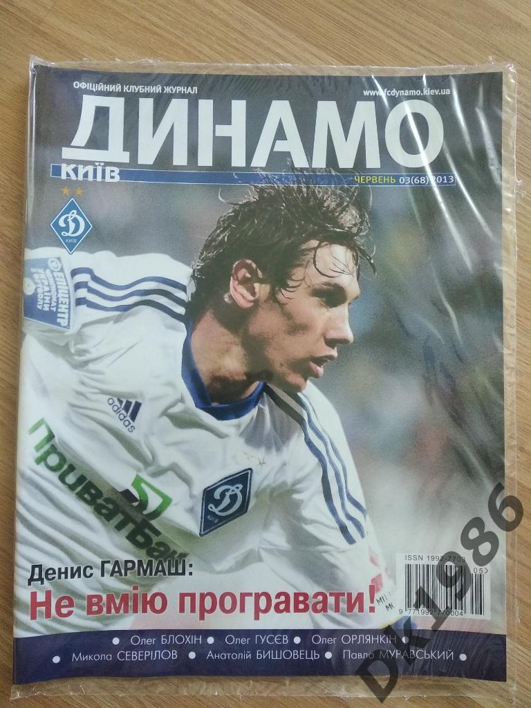 Журнал Динамо Киев за июнь 2013 года