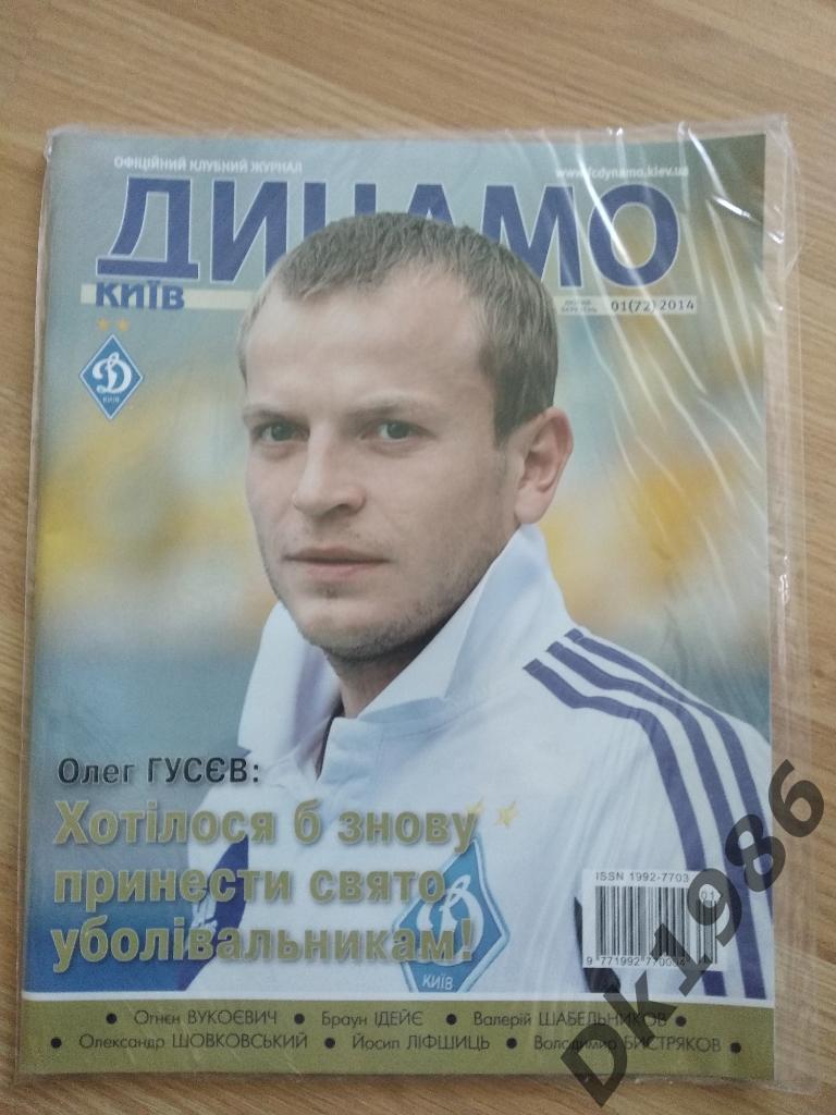 Журнал Динамо Киев за февраль-март 2014