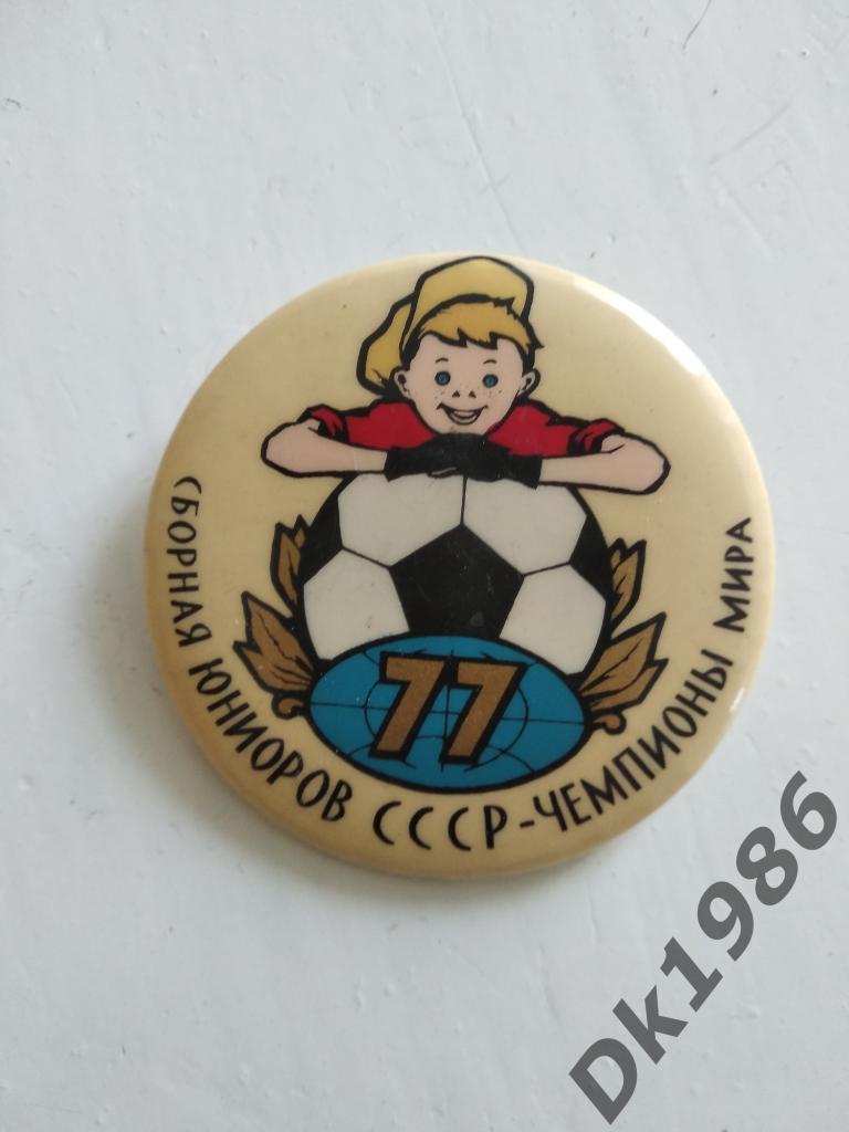 Сборная юниоров СССР - чемпионы мира 1977 года