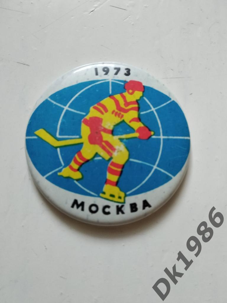 Чемпионат мира по хоккею, Москва, 1973