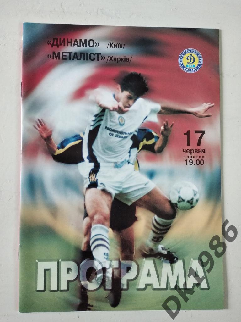 17.06.1999 Динамо Киев - Металлист