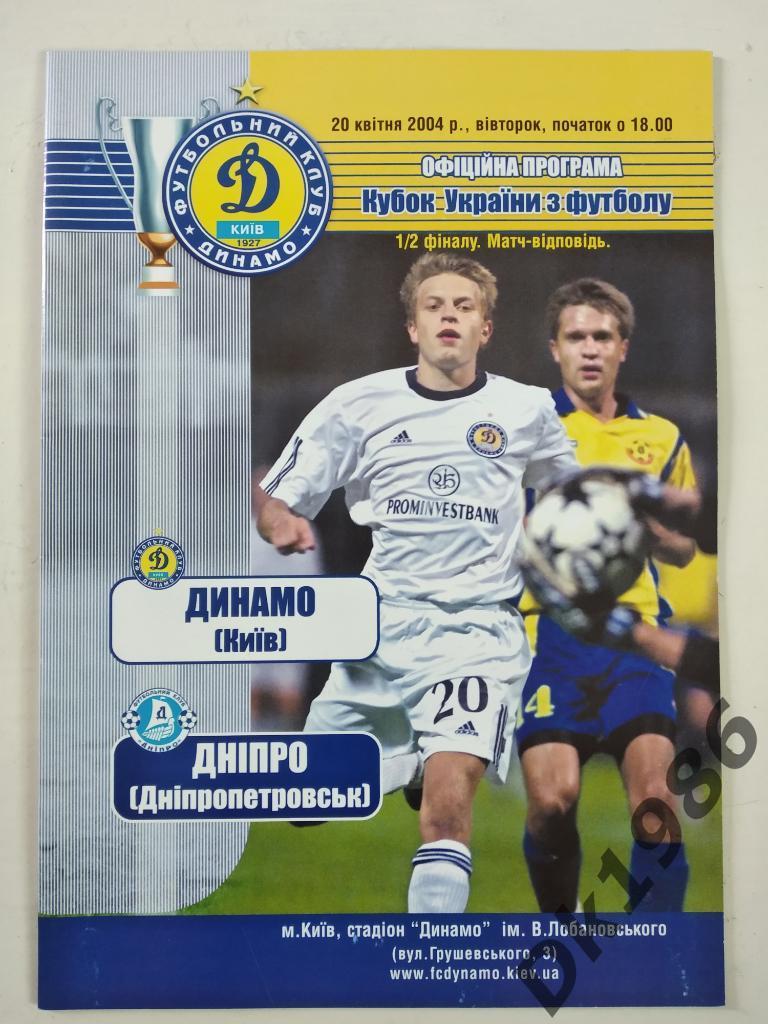 20.04.2004 Динамо Киев - Днепр