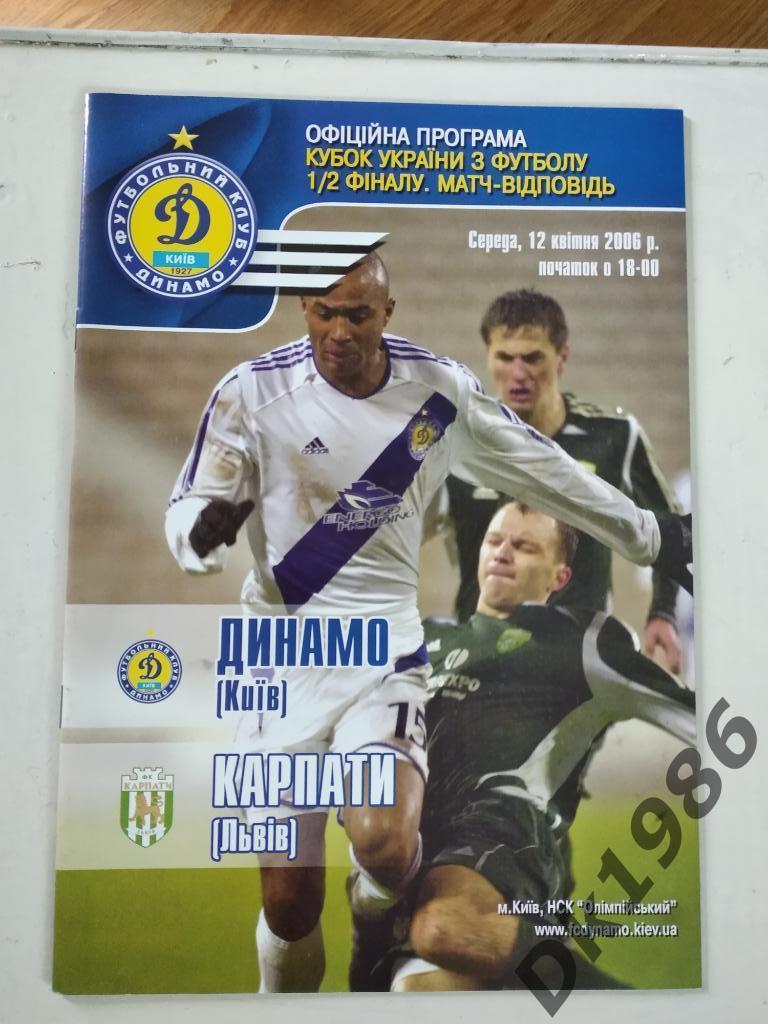 12.04.2006 Динамо Киев - Карпаты
