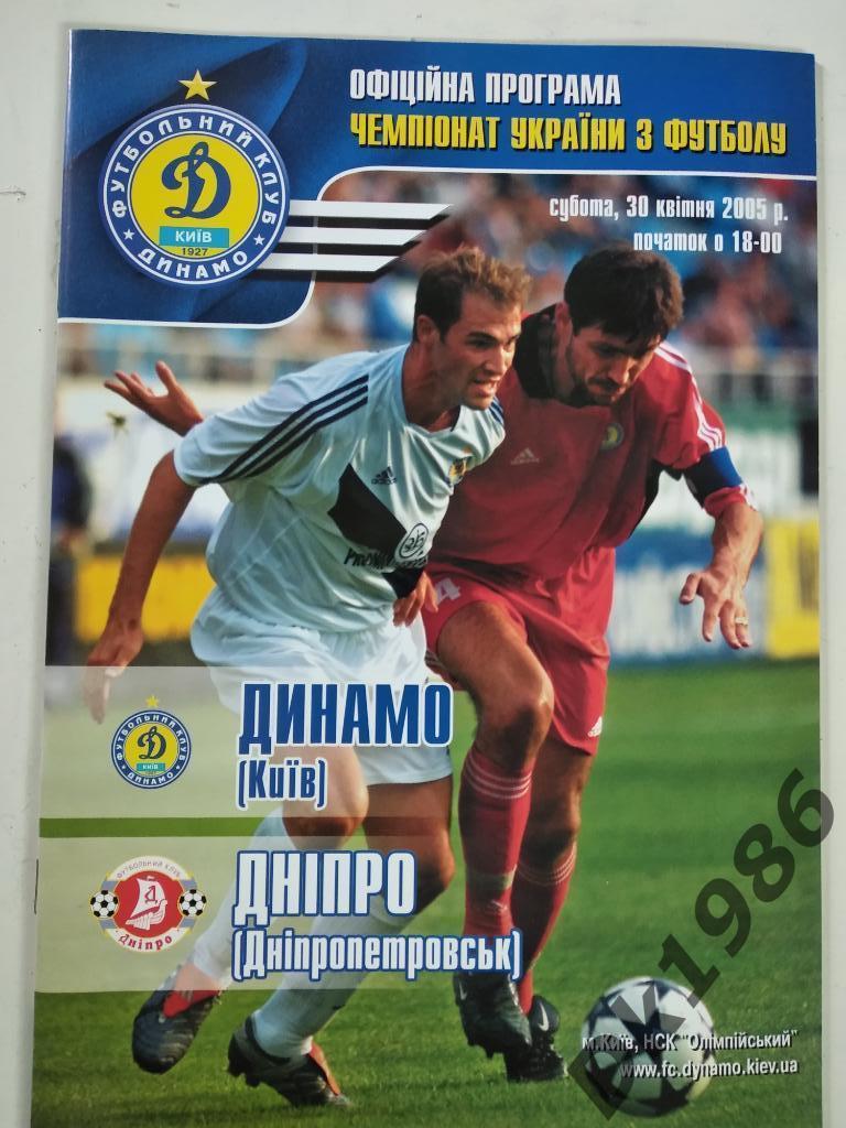 30.04.2005 Динамо Киев - Днепр