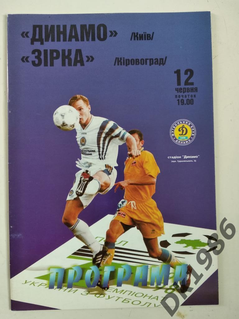 12.06.1998 Динамо Киев - Звезда