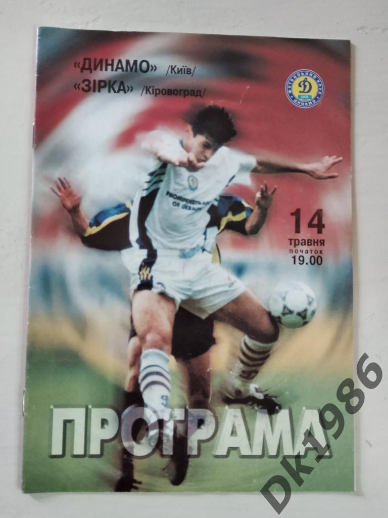 14.05.1999 Динамо Киев - Звезда