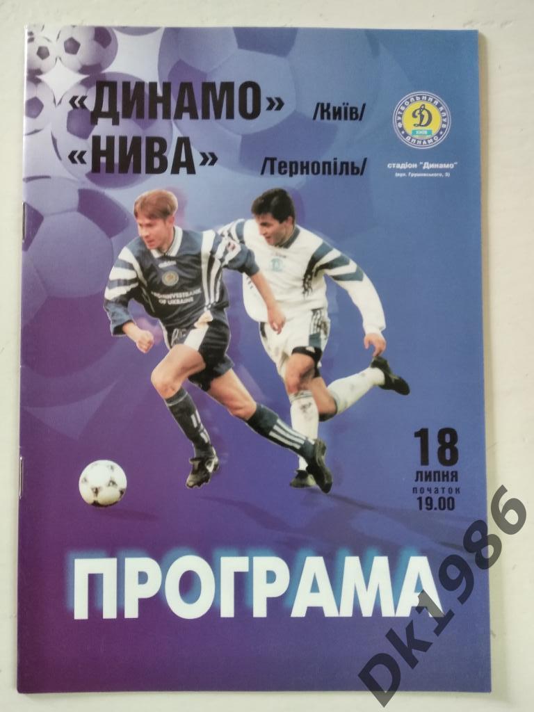 18.07.1998 Динамо Киев - Нива Тернополь