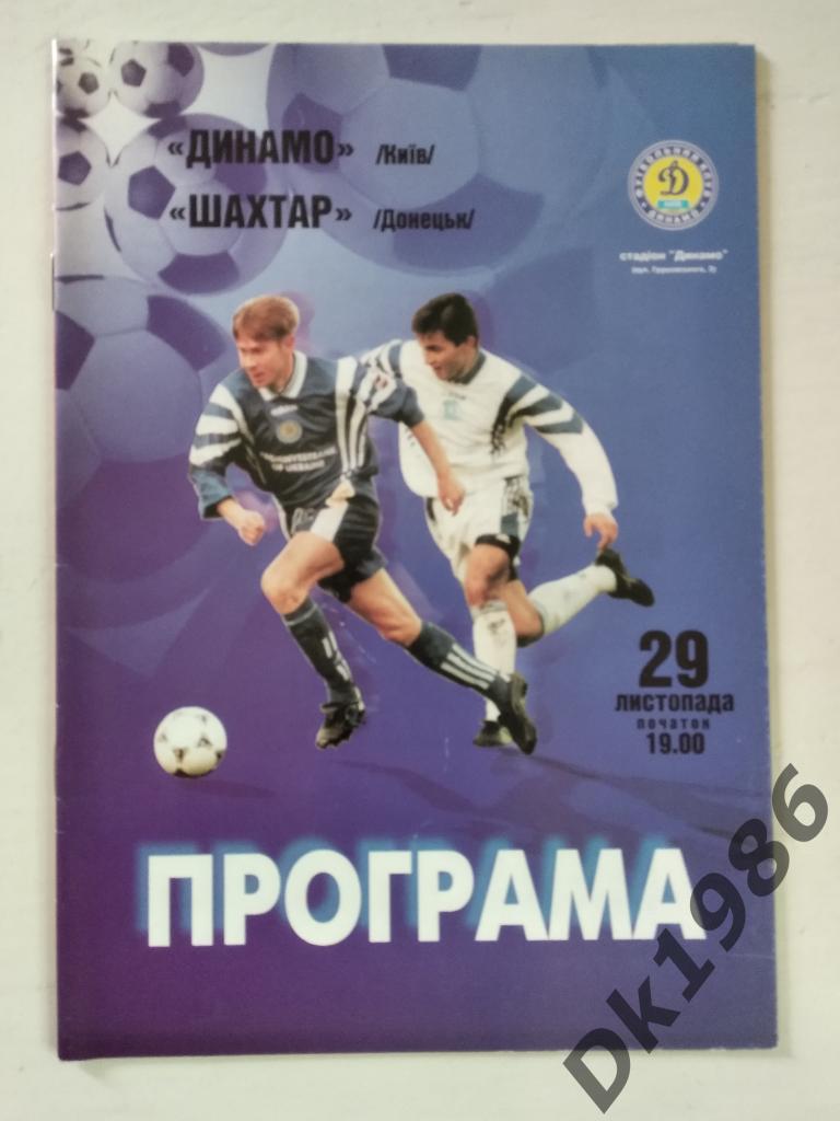 29.11.1998 Динамо Киев - Шахтер