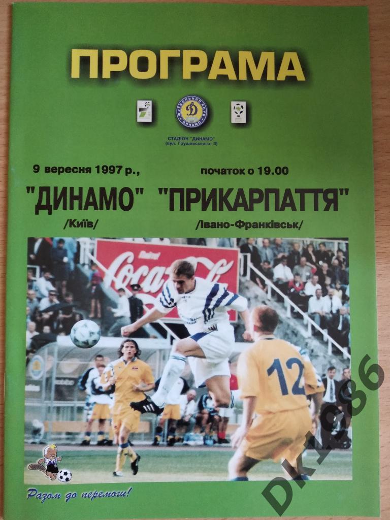 09.09.1997 Динамо Киев - Прикарпатье