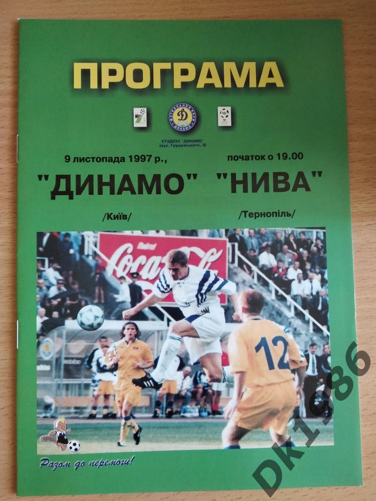 09.11.1997 Динамо Киев - Нива Тернополь