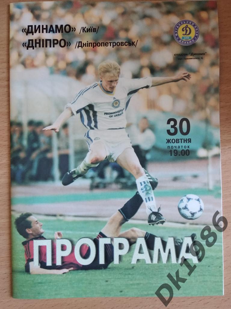 30.10.1999 Динамо Киев - Днепр