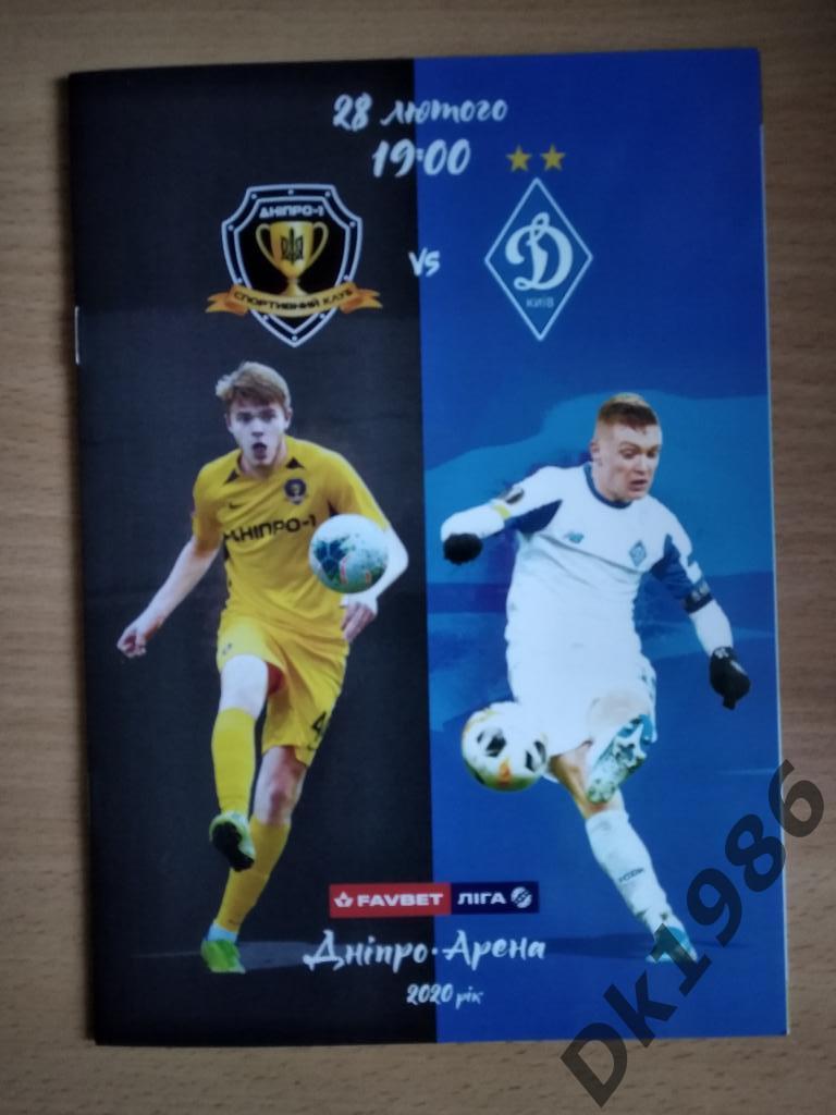 СК Днепр-1 - Динамо Киев