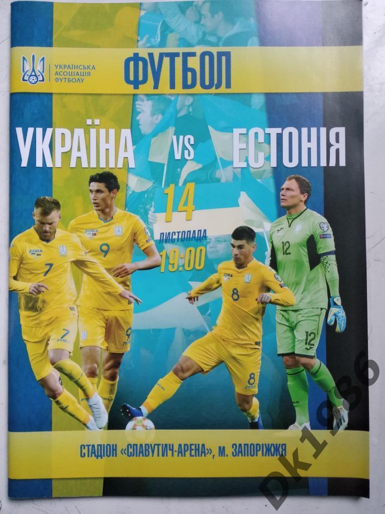 14.11.2019 Украина - Эстония