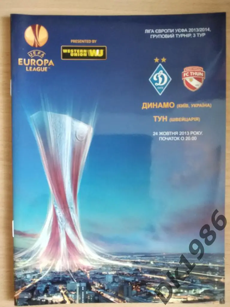 24.10.2013 Динамо Киев - ТУН